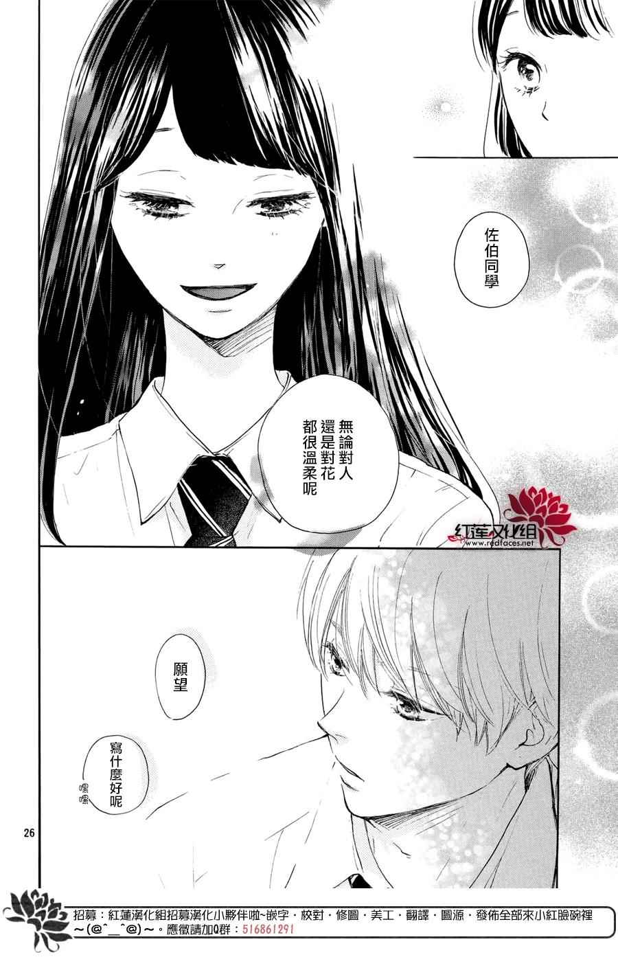 《高岭之兰》漫画最新章节第3话免费下拉式在线观看章节第【26】张图片