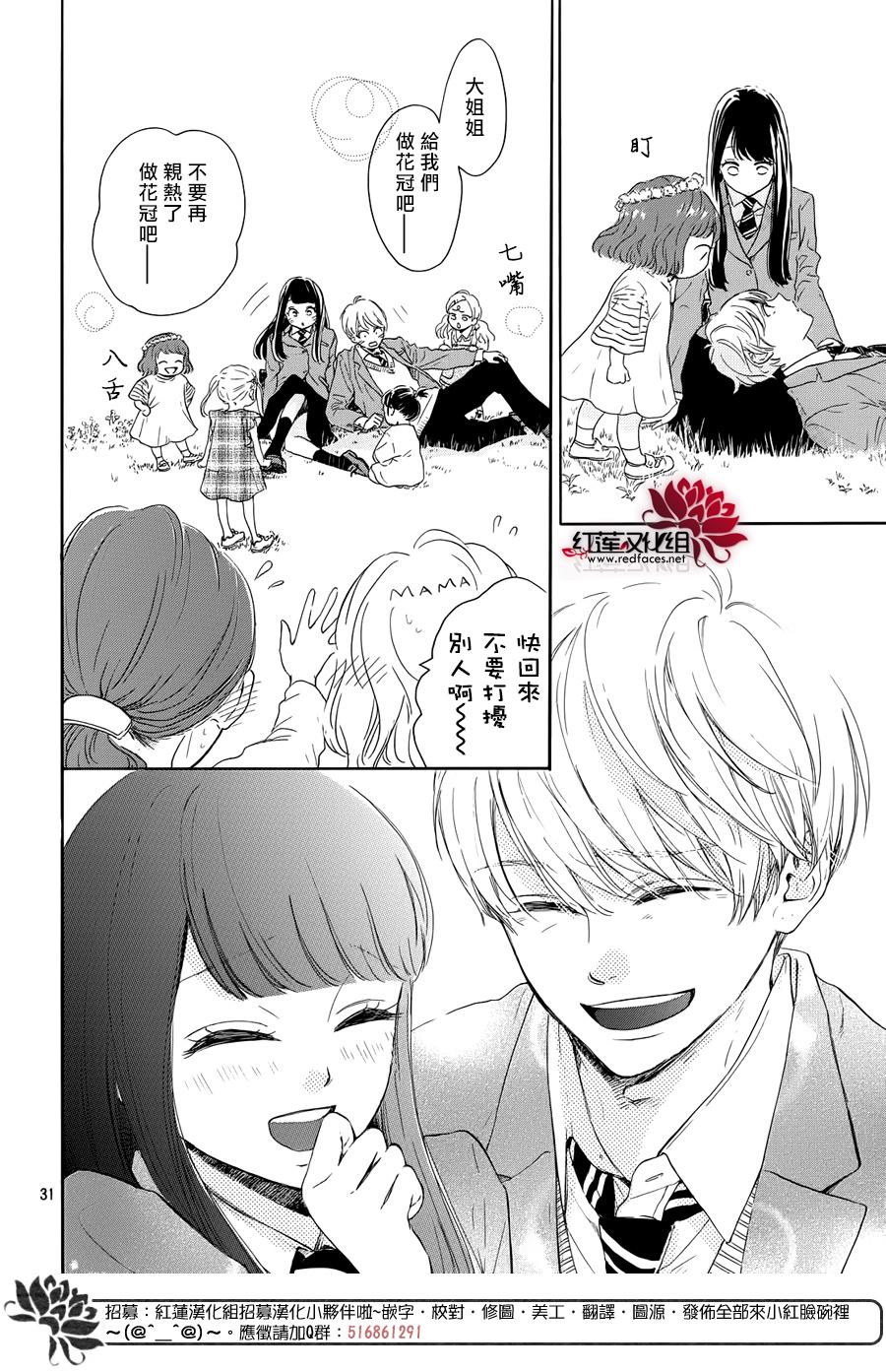 《高岭之兰》漫画最新章节第25话免费下拉式在线观看章节第【32】张图片