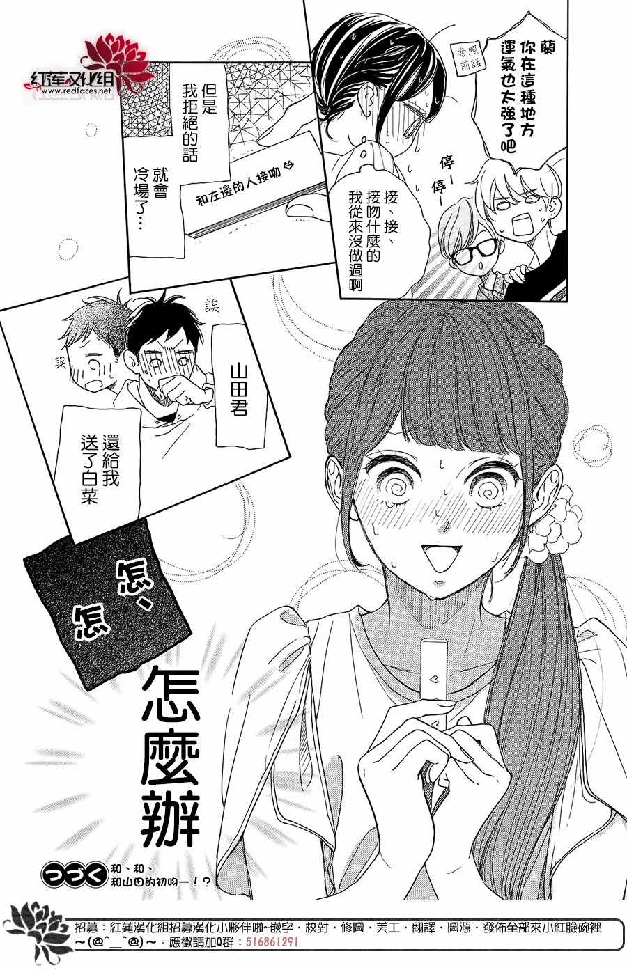 《高岭之兰》漫画最新章节第15话免费下拉式在线观看章节第【40】张图片