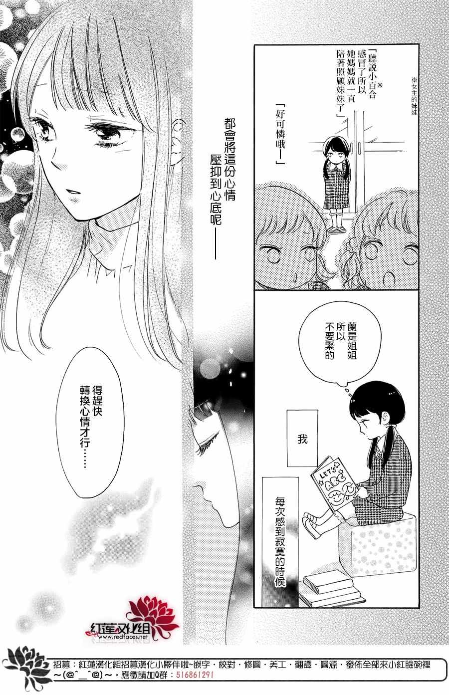 《高岭之兰》漫画最新章节第11话免费下拉式在线观看章节第【6】张图片