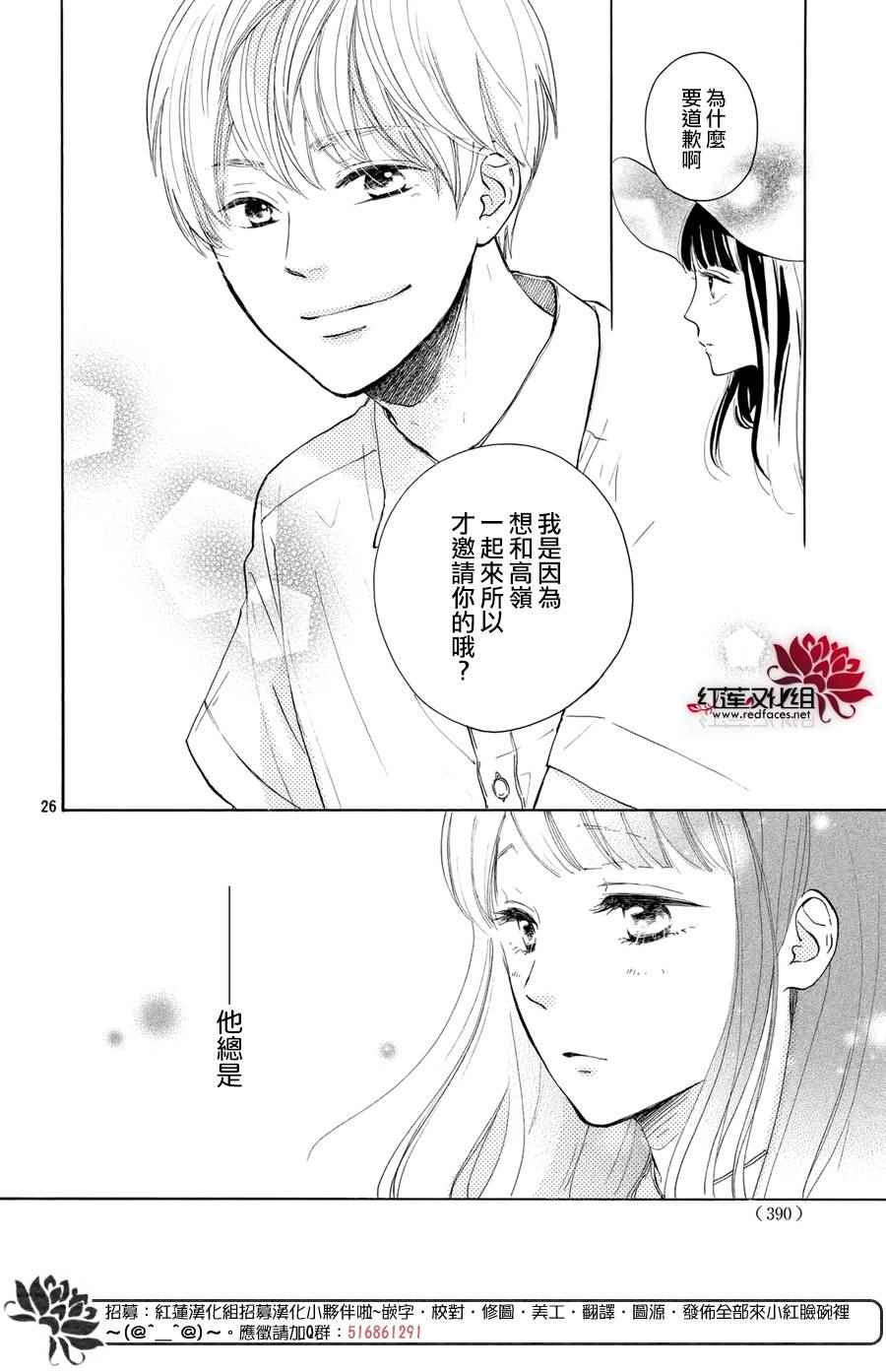 《高岭之兰》漫画最新章节第4话免费下拉式在线观看章节第【27】张图片