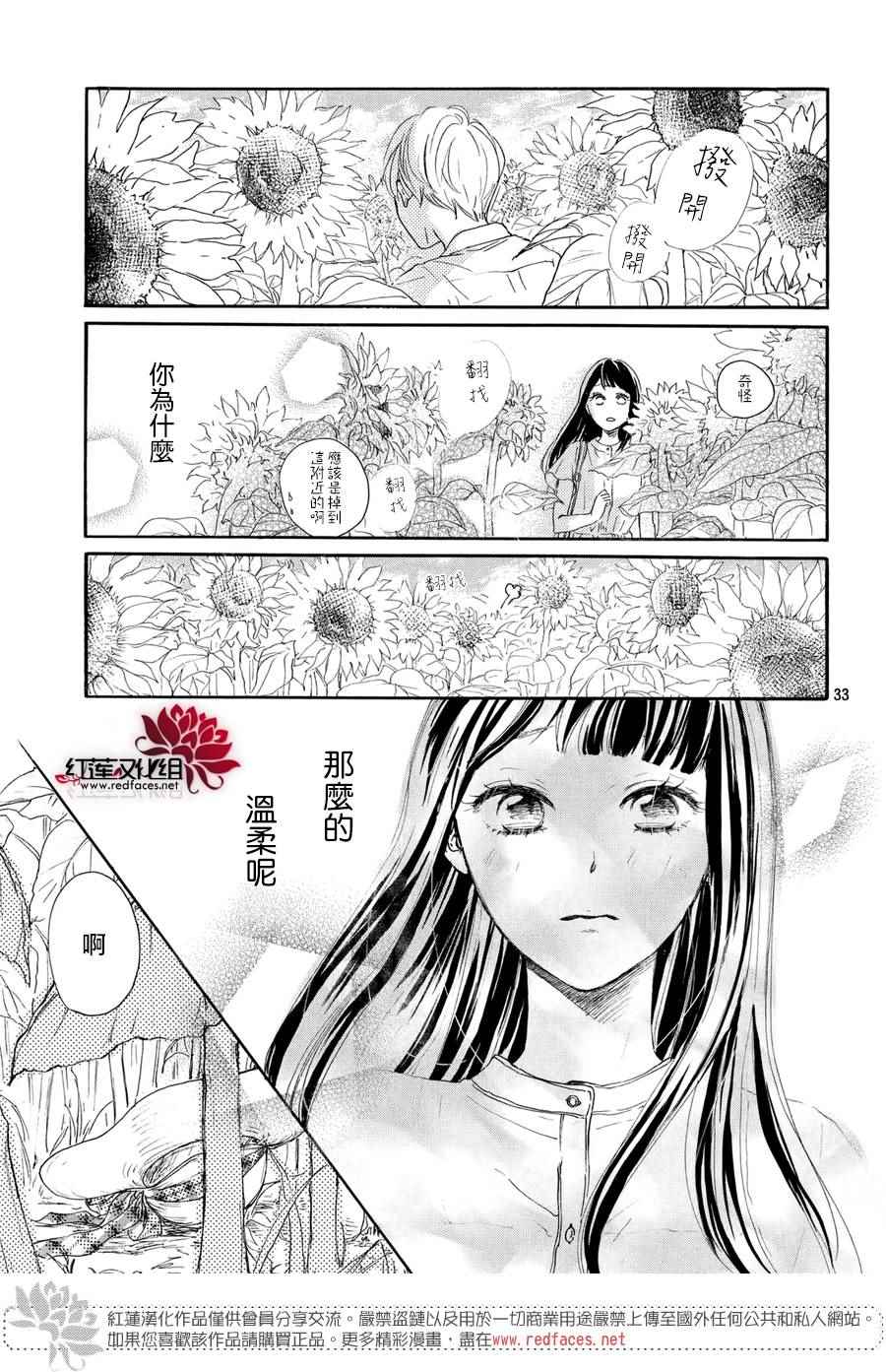 《高岭之兰》漫画最新章节第4话免费下拉式在线观看章节第【34】张图片