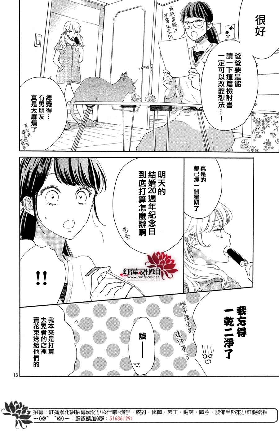 《高岭之兰》漫画最新章节第33话免费下拉式在线观看章节第【14】张图片