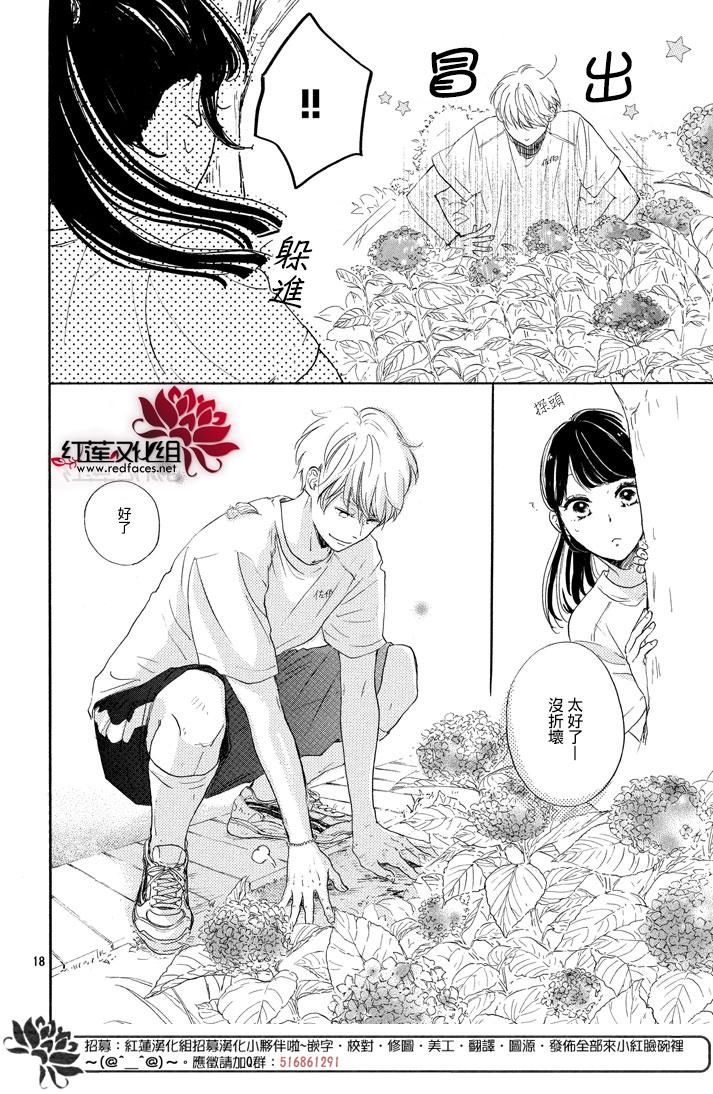 《高岭之兰》漫画最新章节第2话免费下拉式在线观看章节第【18】张图片