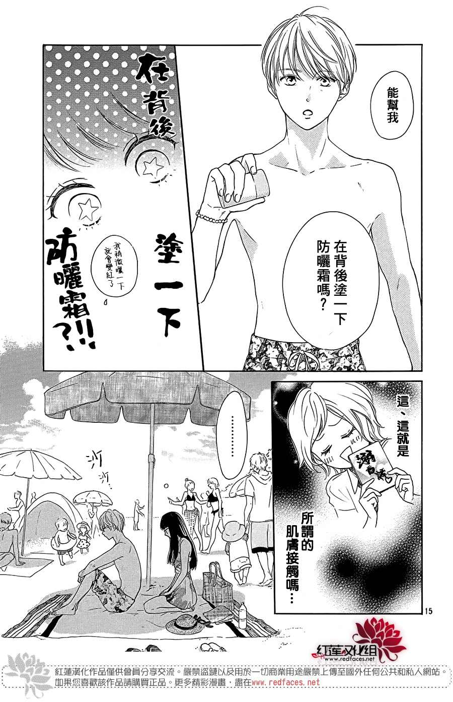 《高岭之兰》漫画最新章节第31话免费下拉式在线观看章节第【15】张图片