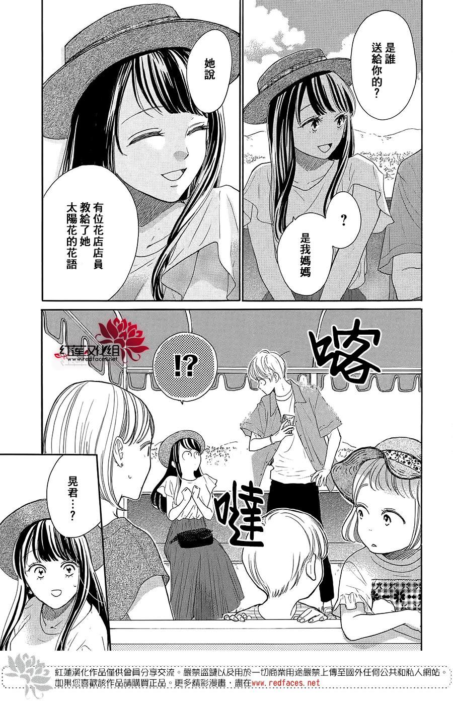 《高岭之兰》漫画最新章节第40话免费下拉式在线观看章节第【31】张图片