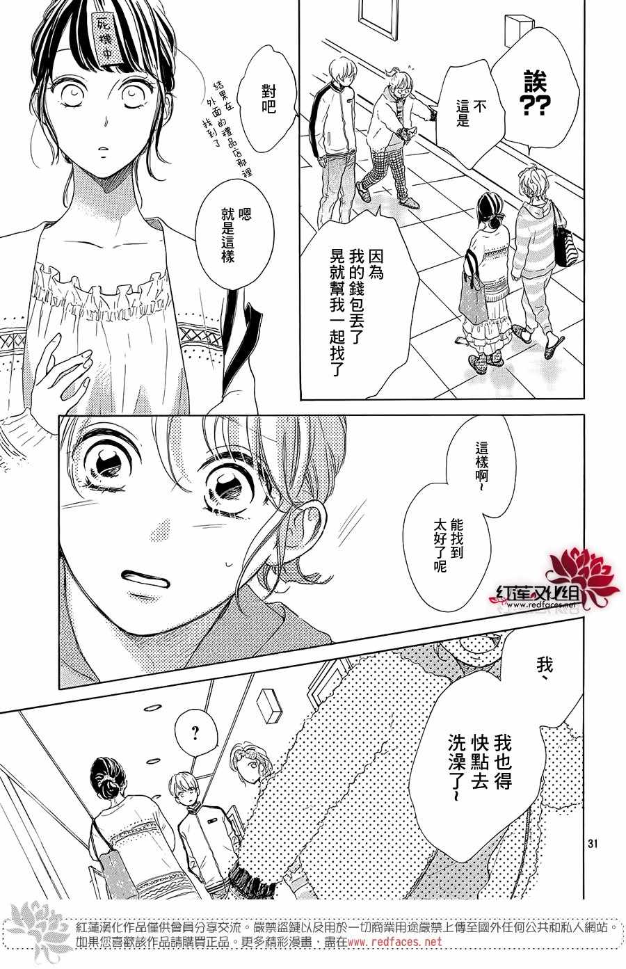 《高岭之兰》漫画最新章节第20话免费下拉式在线观看章节第【31】张图片