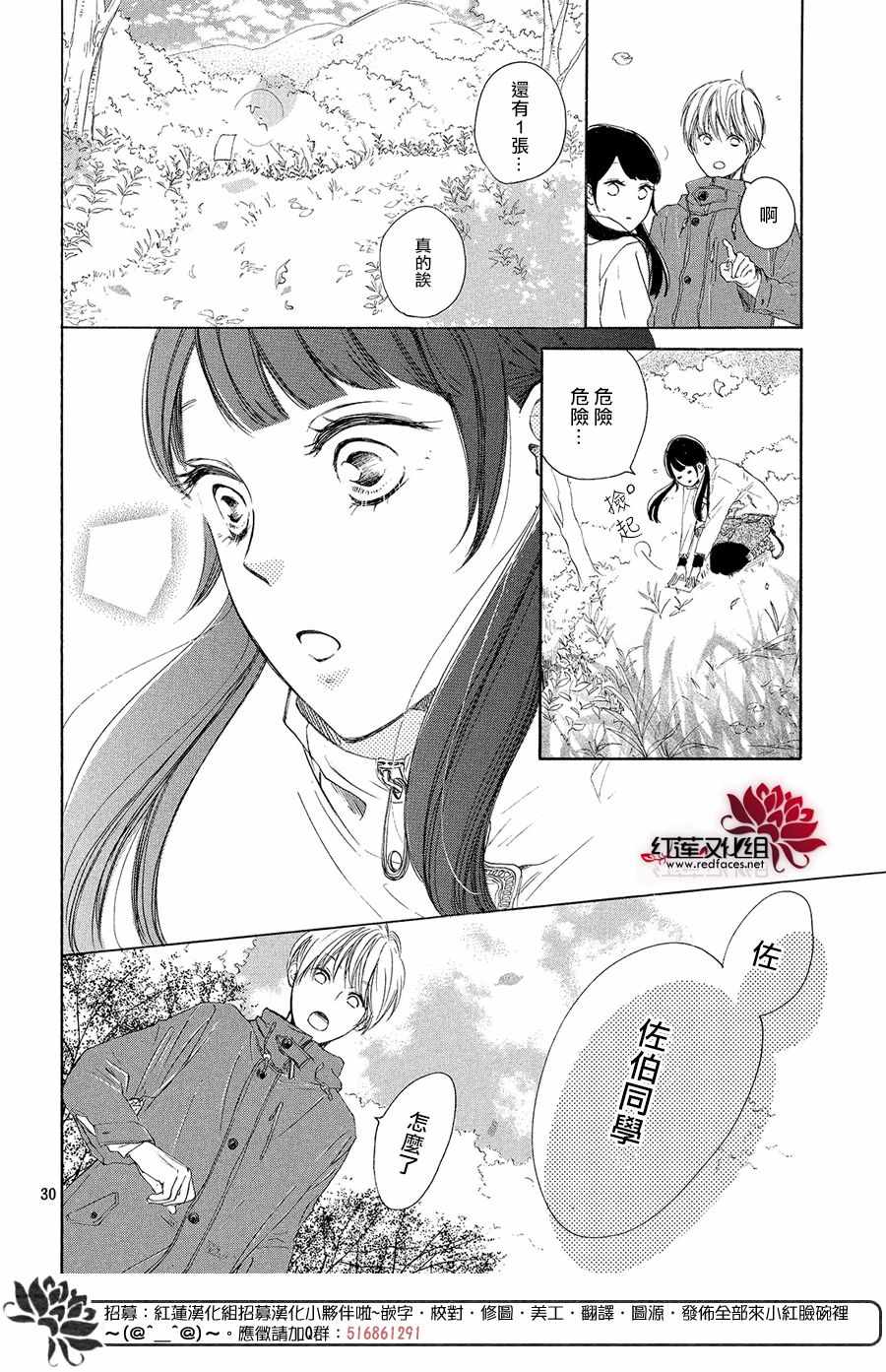 《高岭之兰》漫画最新章节第9话免费下拉式在线观看章节第【31】张图片