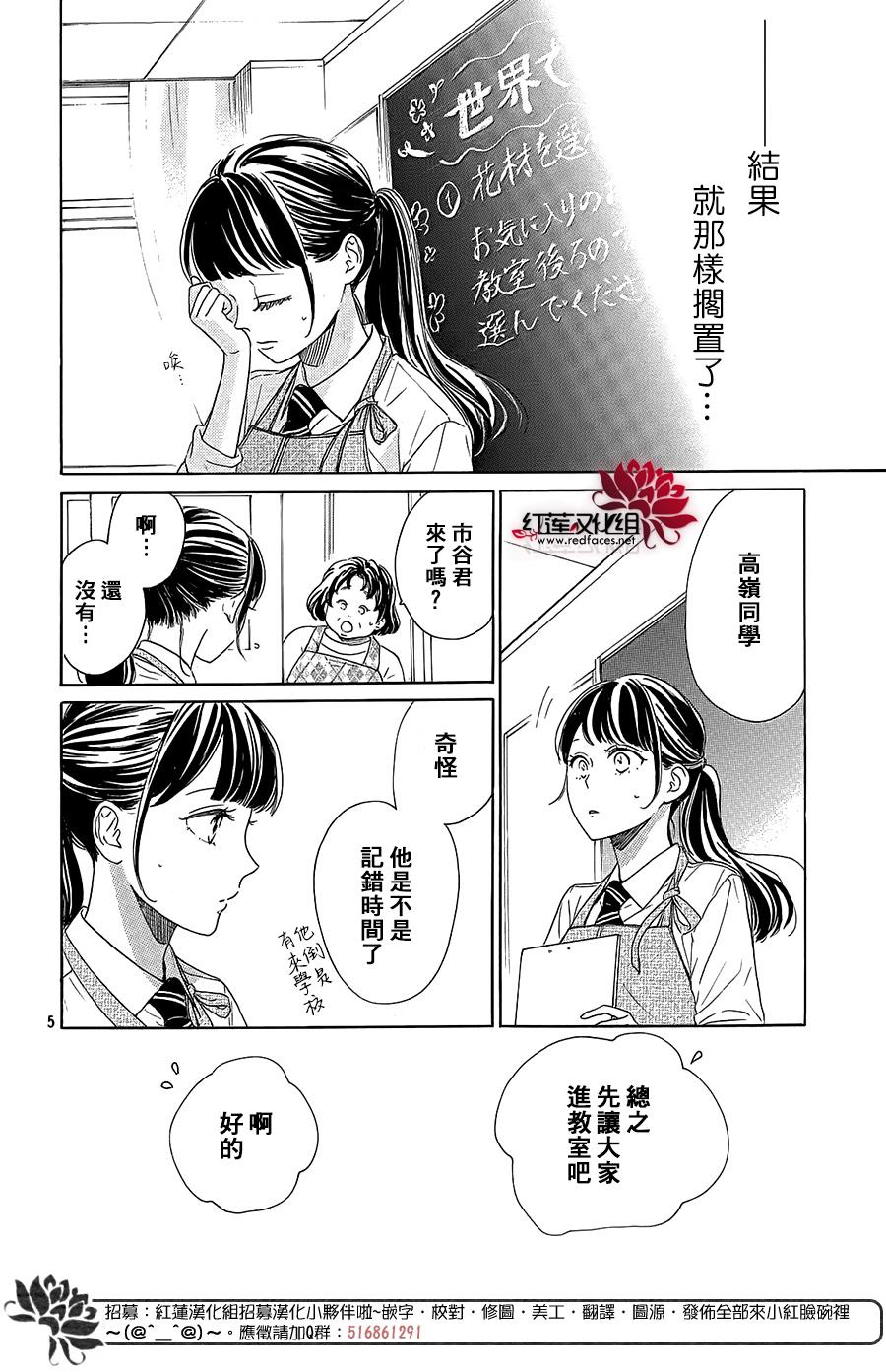 《高岭之兰》漫画最新章节第29话免费下拉式在线观看章节第【8】张图片