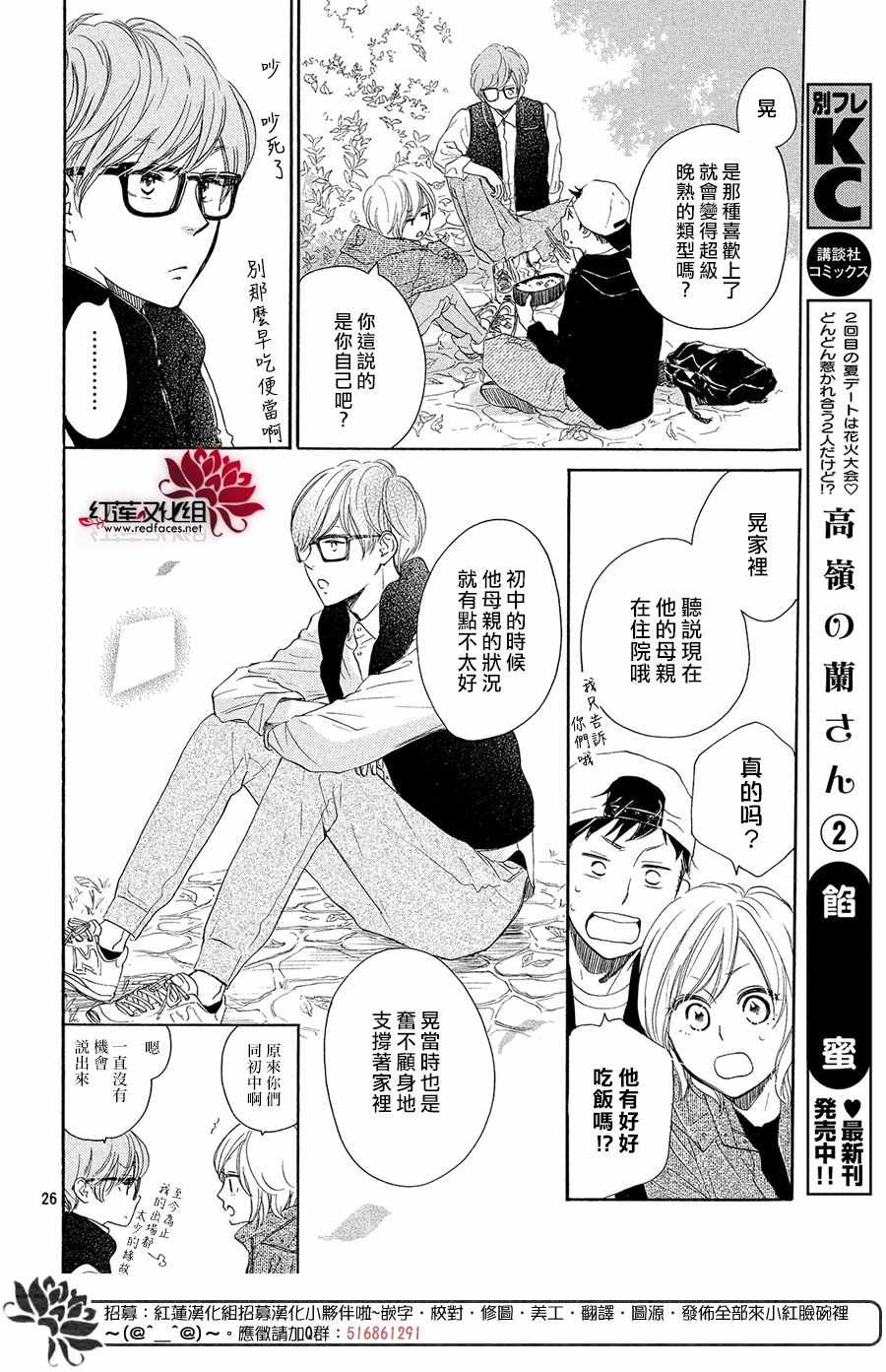 《高岭之兰》漫画最新章节第9话免费下拉式在线观看章节第【27】张图片