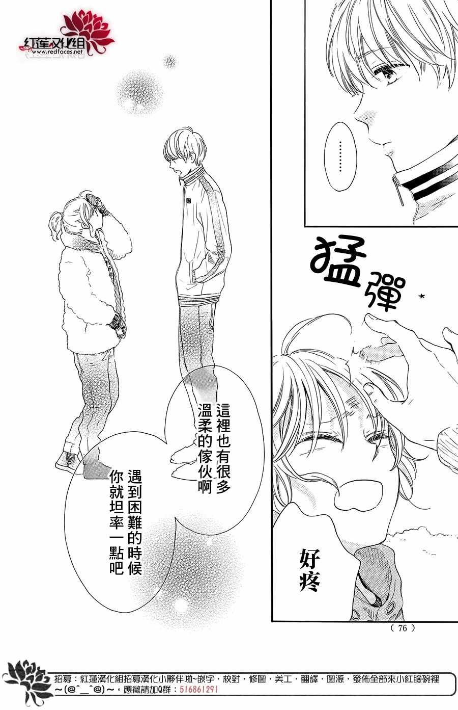 《高岭之兰》漫画最新章节第20话免费下拉式在线观看章节第【24】张图片