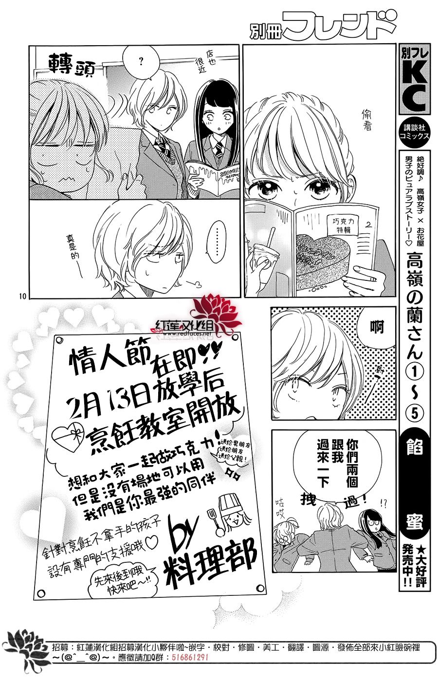 《高岭之兰》漫画最新章节第23话免费下拉式在线观看章节第【10】张图片