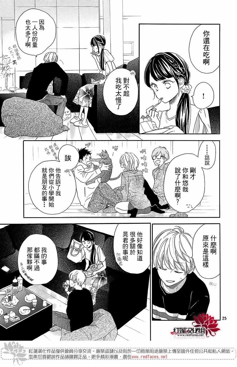 《高岭之兰》漫画最新章节第15话免费下拉式在线观看章节第【25】张图片