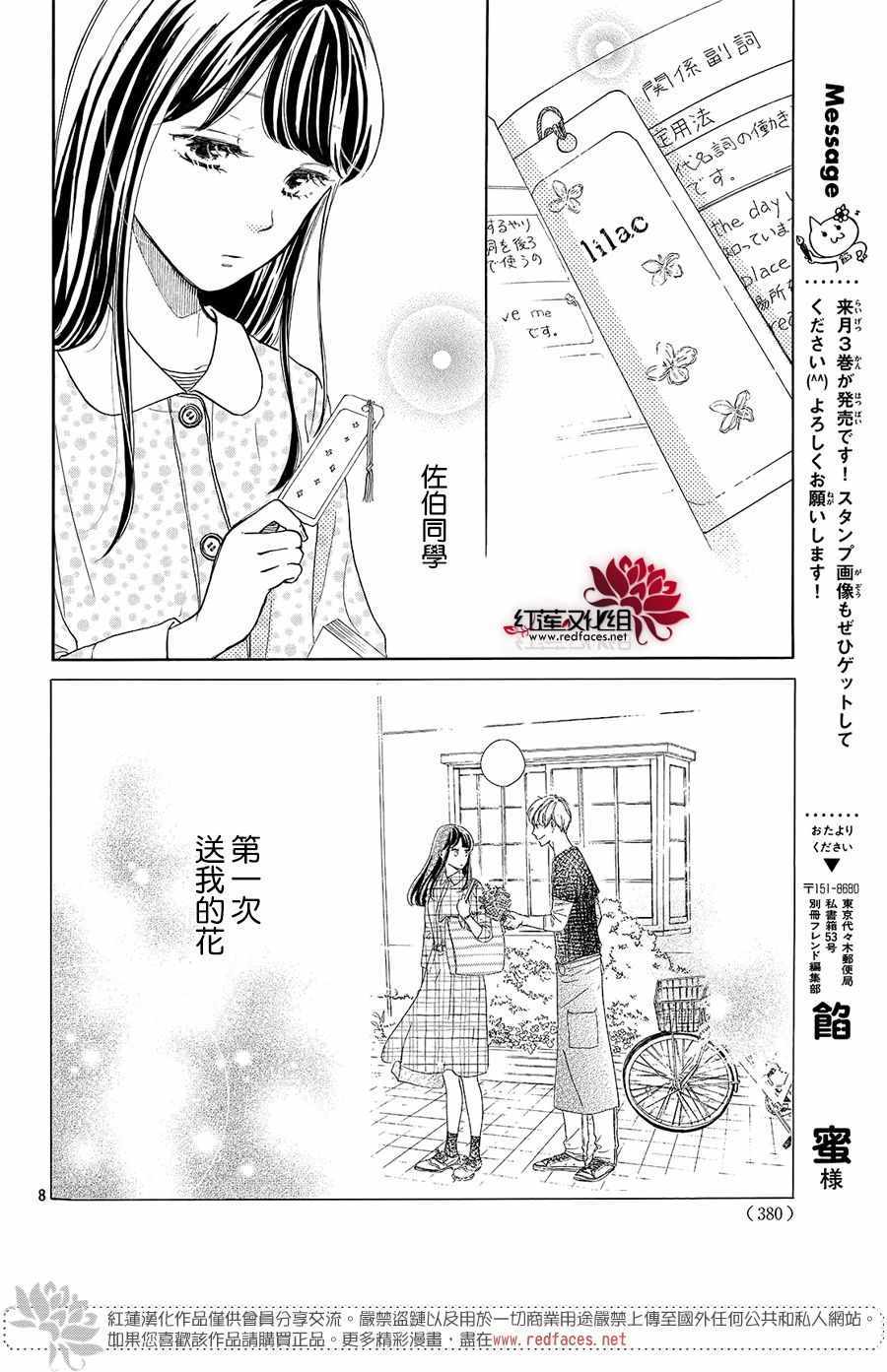 《高岭之兰》漫画最新章节第12话免费下拉式在线观看章节第【8】张图片