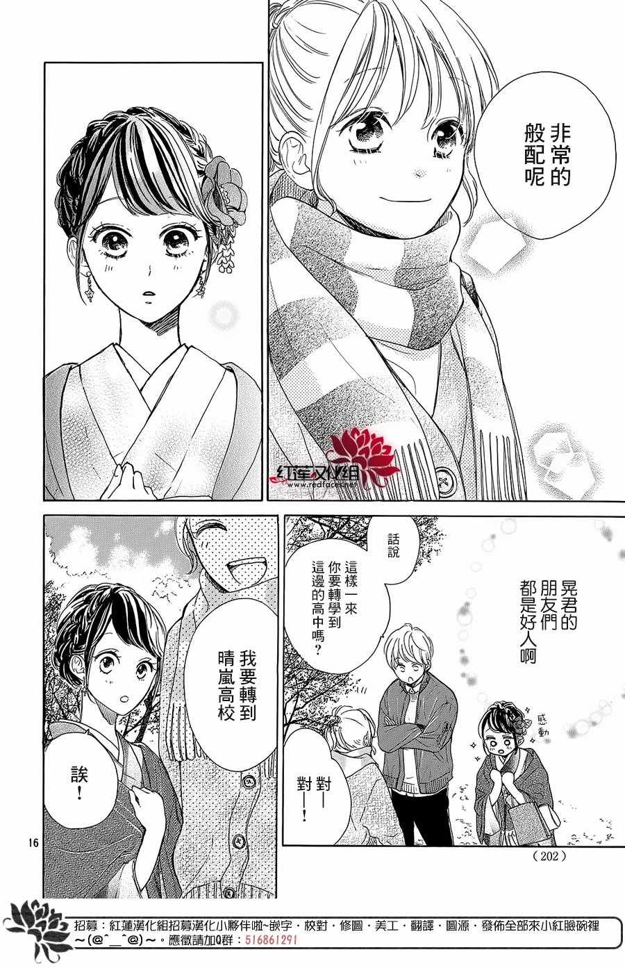 《高岭之兰》漫画最新章节第18话免费下拉式在线观看章节第【16】张图片