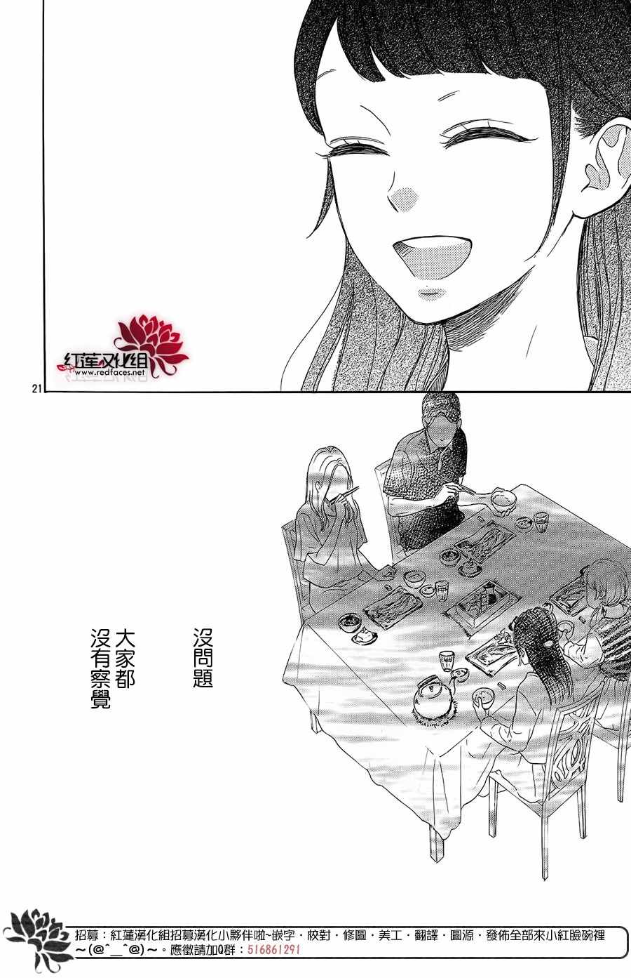 《高岭之兰》漫画最新章节第17话免费下拉式在线观看章节第【22】张图片