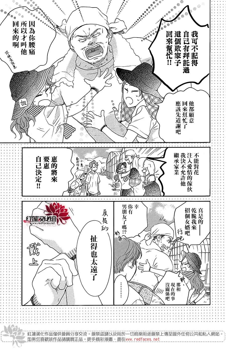 《高岭之兰》漫画最新章节第30话免费下拉式在线观看章节第【31】张图片