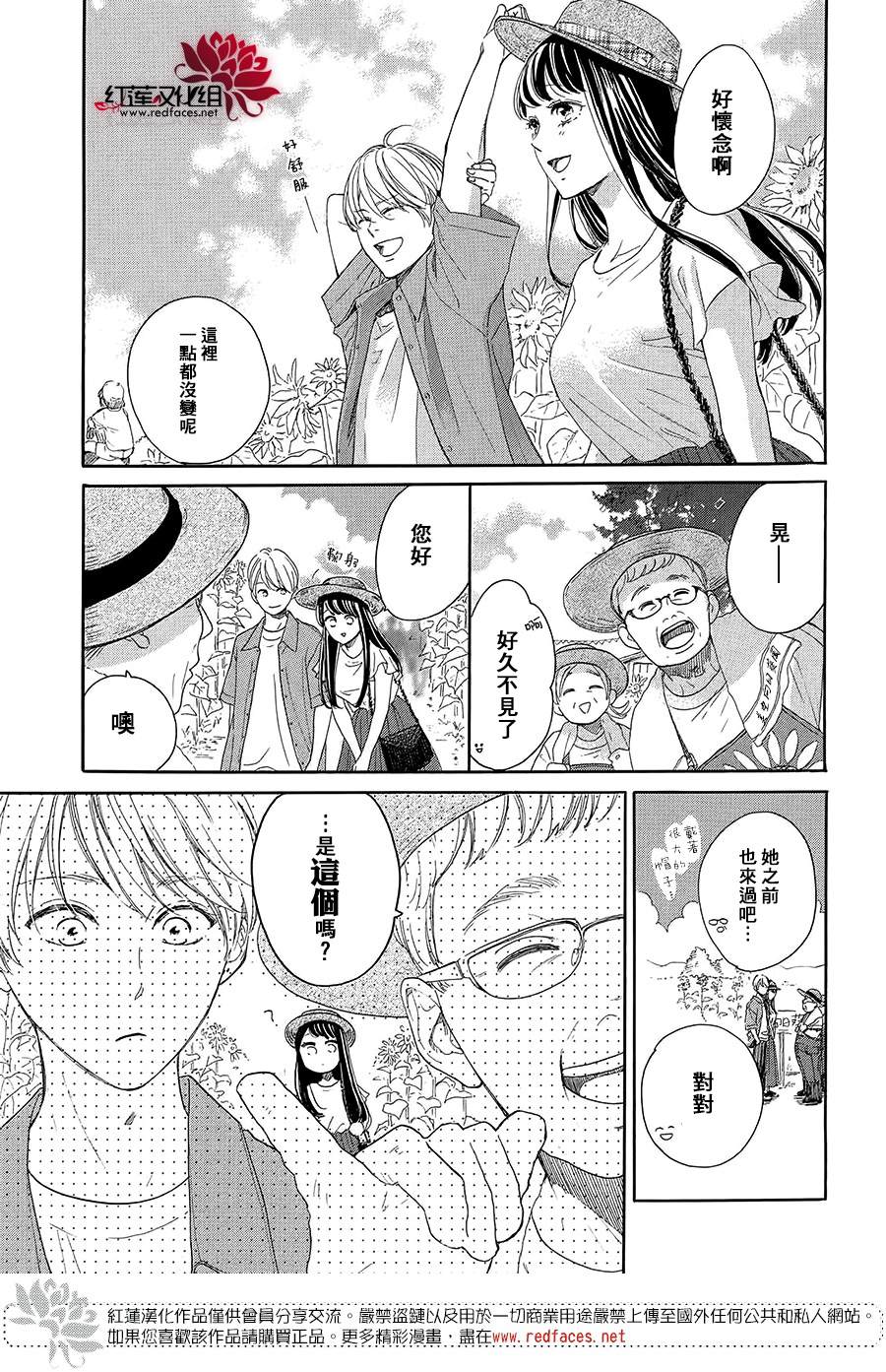 《高岭之兰》漫画最新章节第40话免费下拉式在线观看章节第【23】张图片