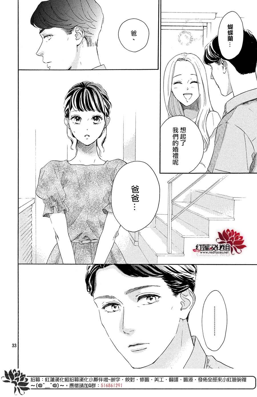 《高岭之兰》漫画最新章节第33话免费下拉式在线观看章节第【34】张图片