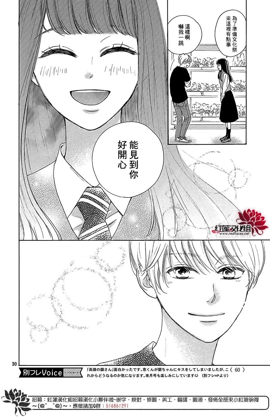 《高岭之兰》漫画最新章节第28话免费下拉式在线观看章节第【30】张图片