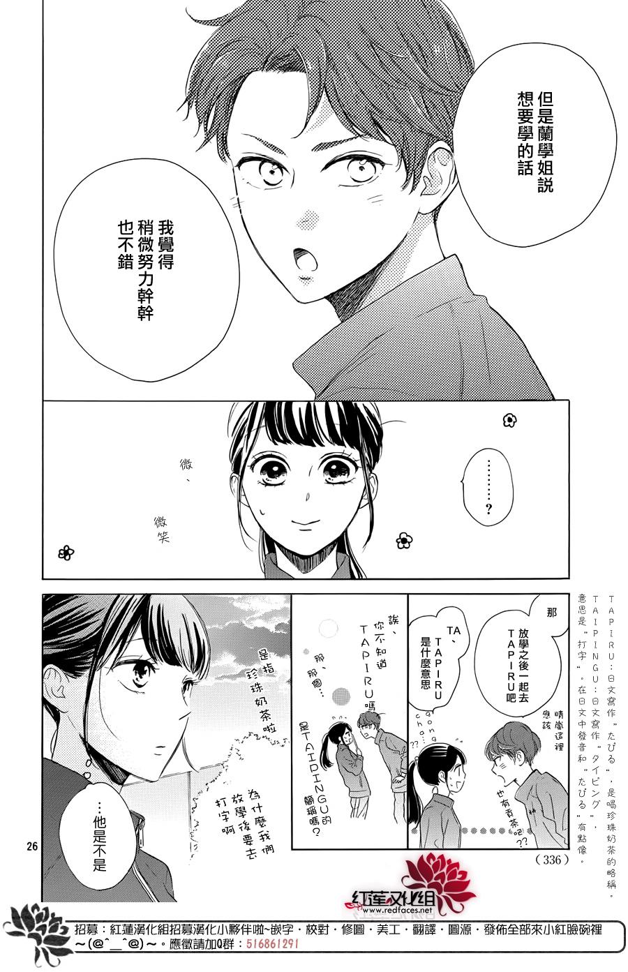 《高岭之兰》漫画最新章节第26话免费下拉式在线观看章节第【26】张图片