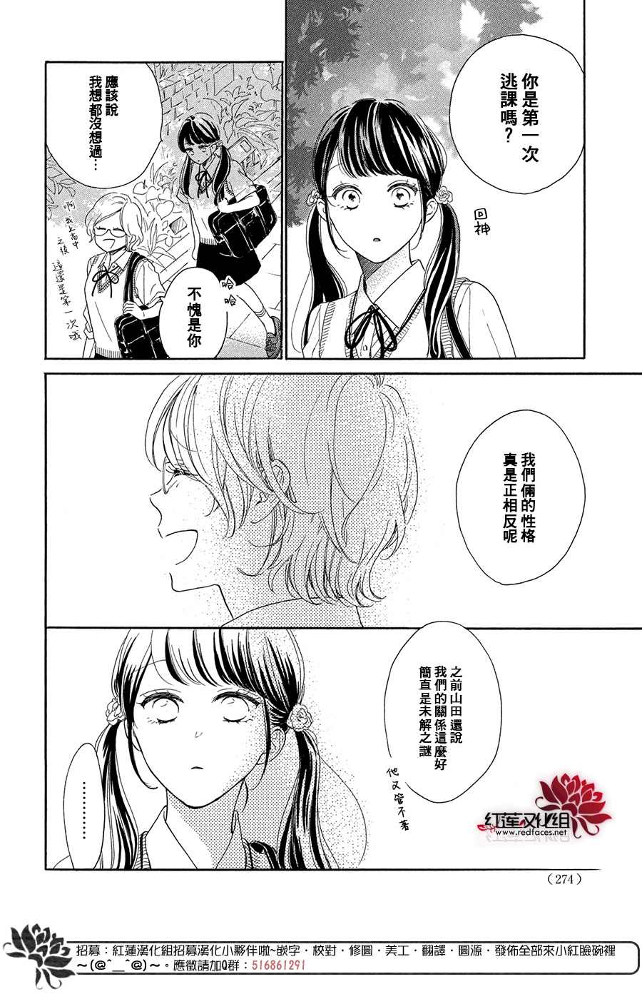 《高岭之兰》漫画最新章节第36话免费下拉式在线观看章节第【10】张图片