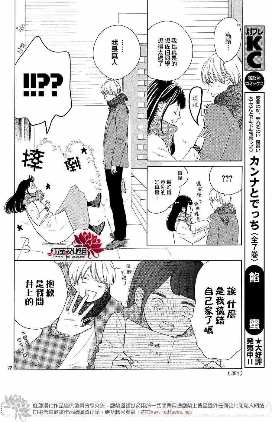 《高岭之兰》漫画最新章节第12话免费下拉式在线观看章节第【22】张图片