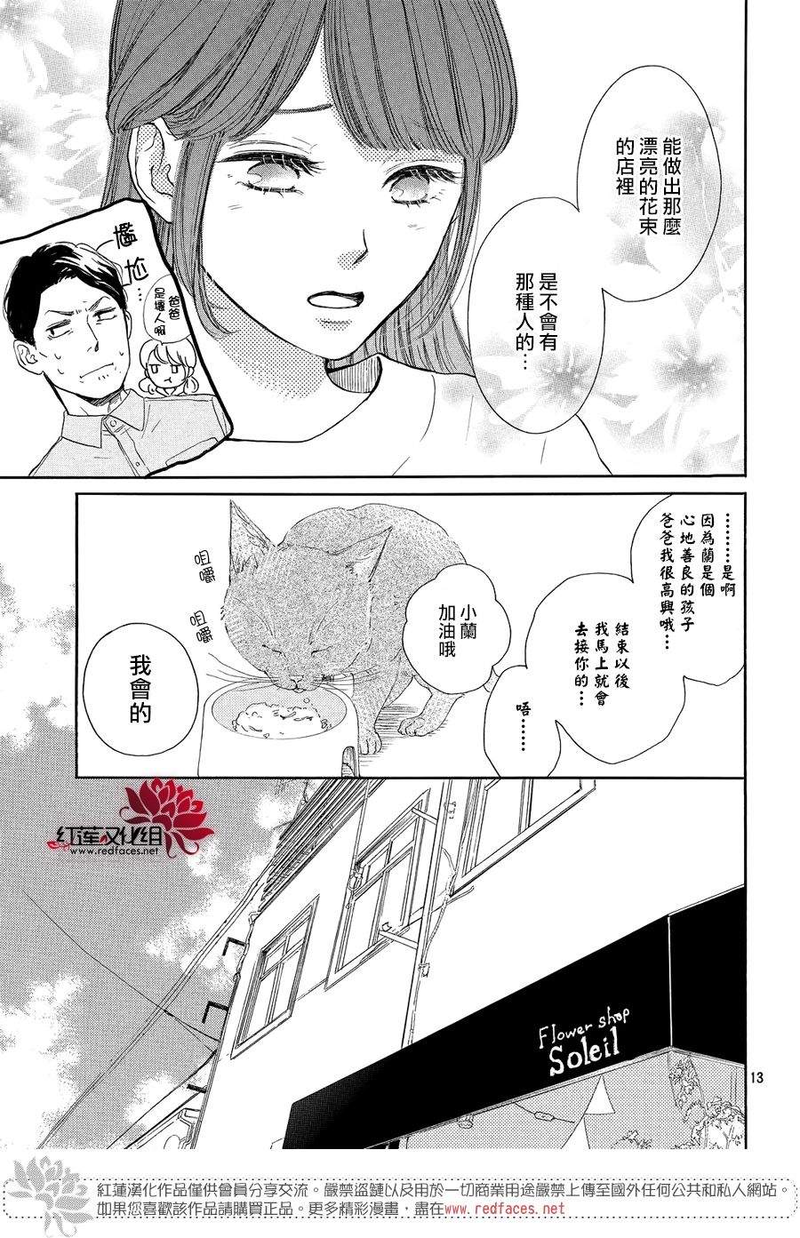 《高岭之兰》漫画最新章节第7话免费下拉式在线观看章节第【13】张图片