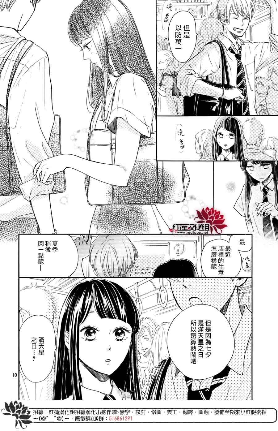 《高岭之兰》漫画最新章节第3话免费下拉式在线观看章节第【10】张图片