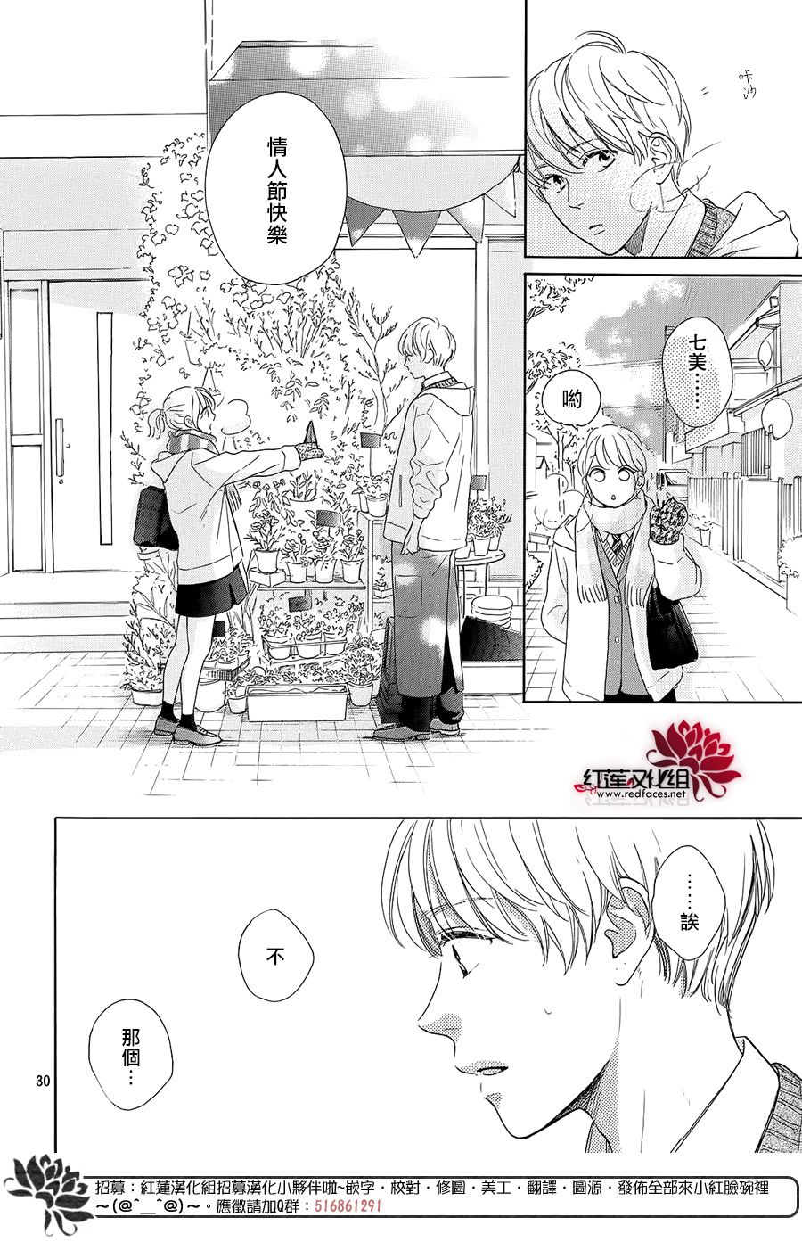 《高岭之兰》漫画最新章节第23话免费下拉式在线观看章节第【30】张图片