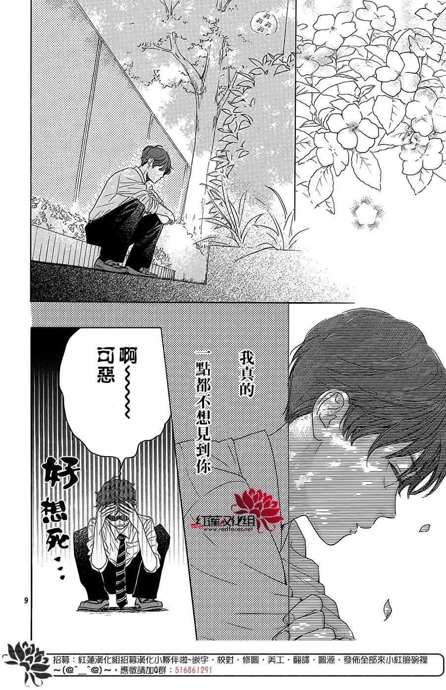 《高岭之兰》漫画最新章节第29话免费下拉式在线观看章节第【12】张图片