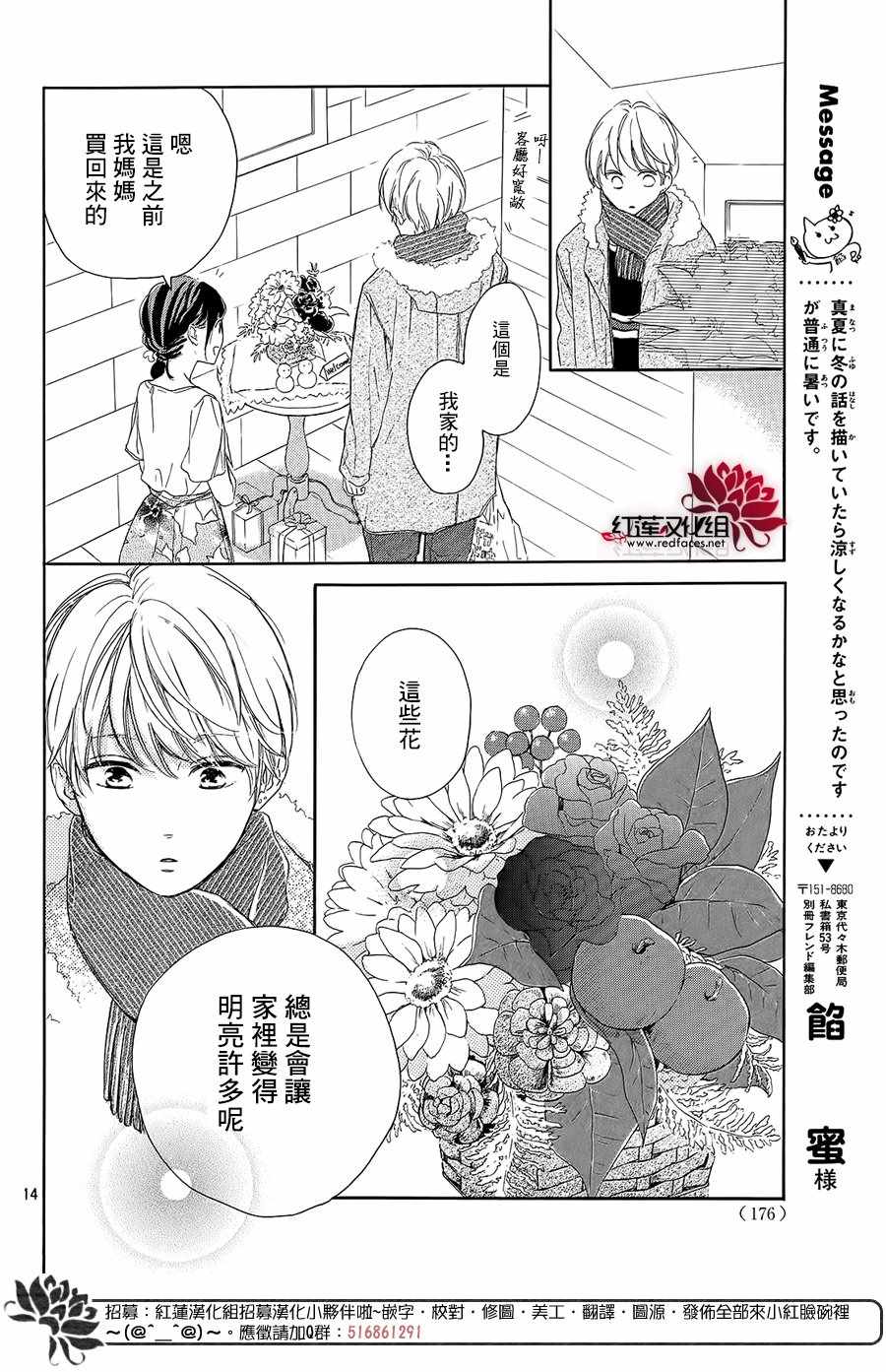 《高岭之兰》漫画最新章节第15话免费下拉式在线观看章节第【14】张图片