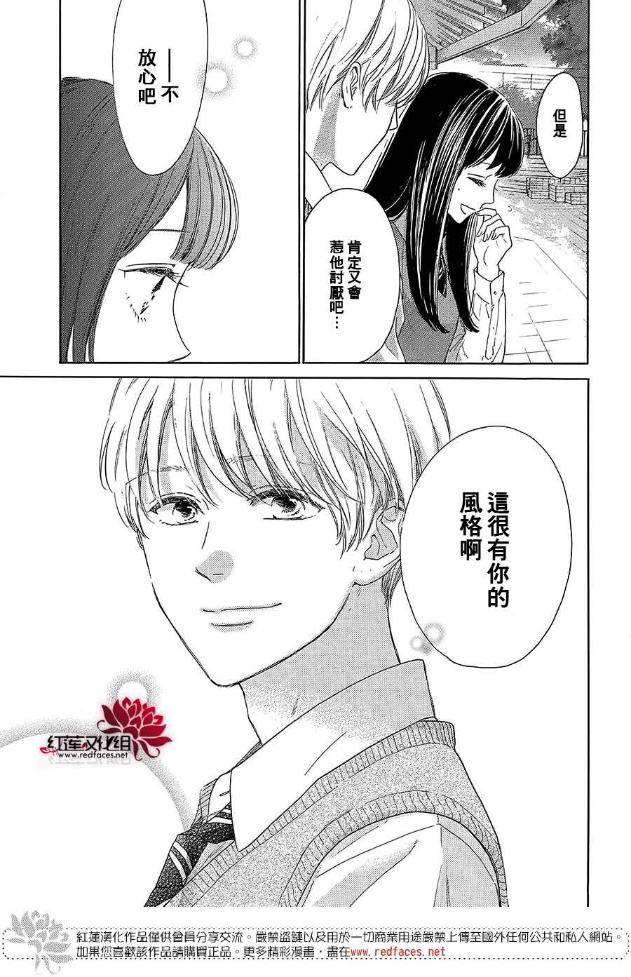 《高岭之兰》漫画最新章节第38话免费下拉式在线观看章节第【31】张图片