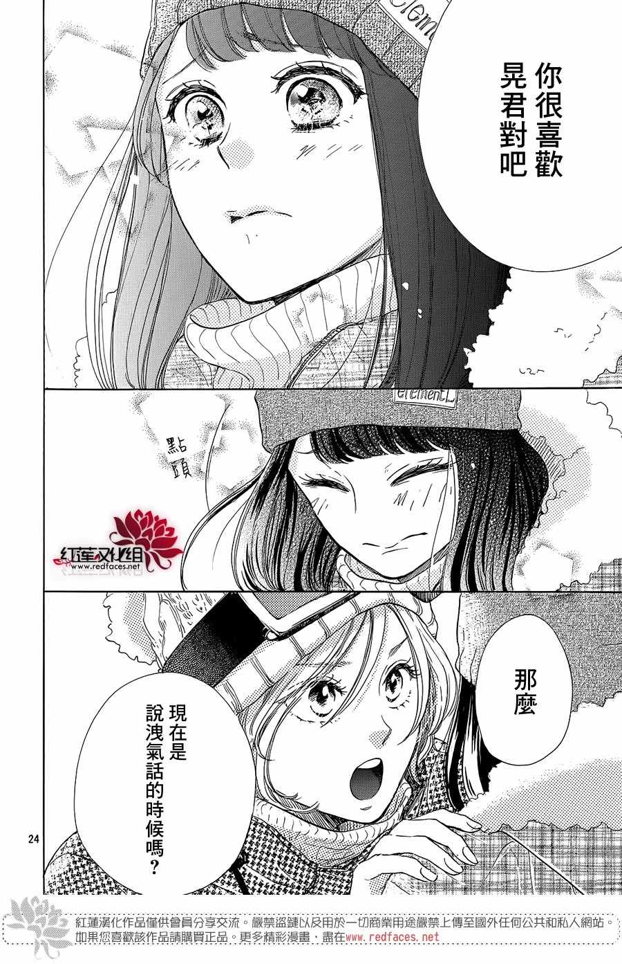 《高岭之兰》漫画最新章节第21话免费下拉式在线观看章节第【24】张图片