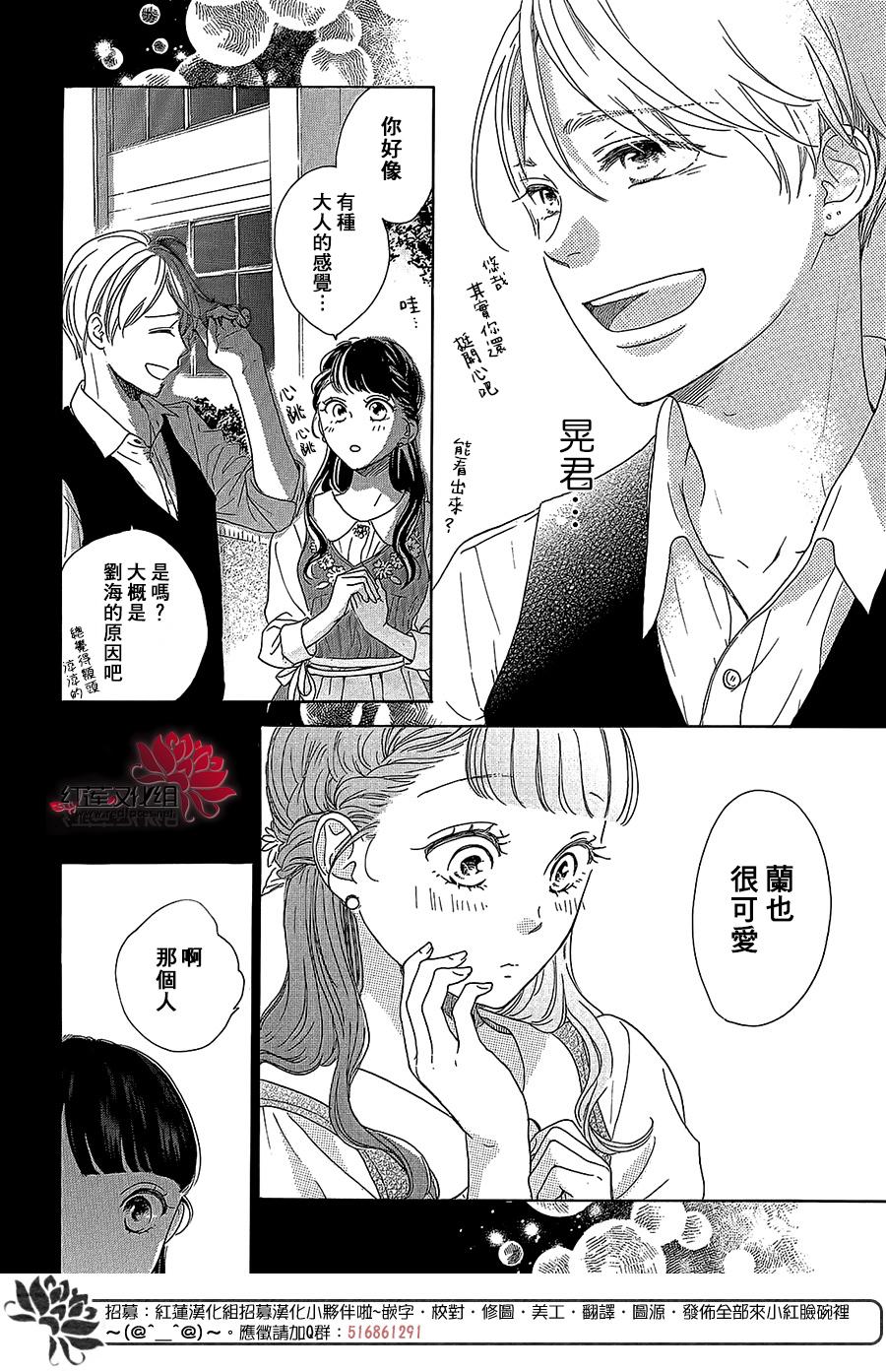 《高岭之兰》漫画最新章节第29话免费下拉式在线观看章节第【40】张图片