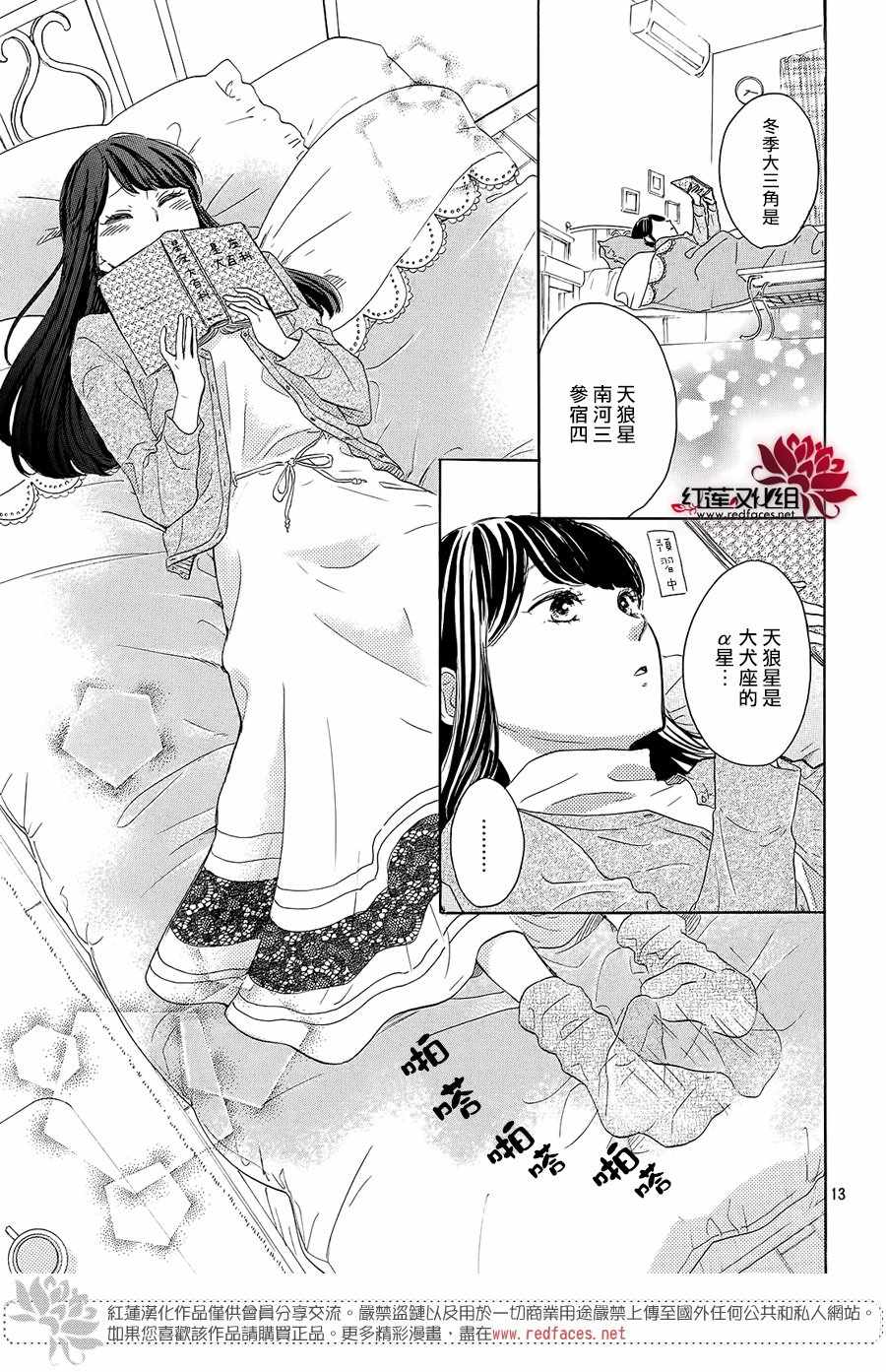 《高岭之兰》漫画最新章节第14话免费下拉式在线观看章节第【13】张图片