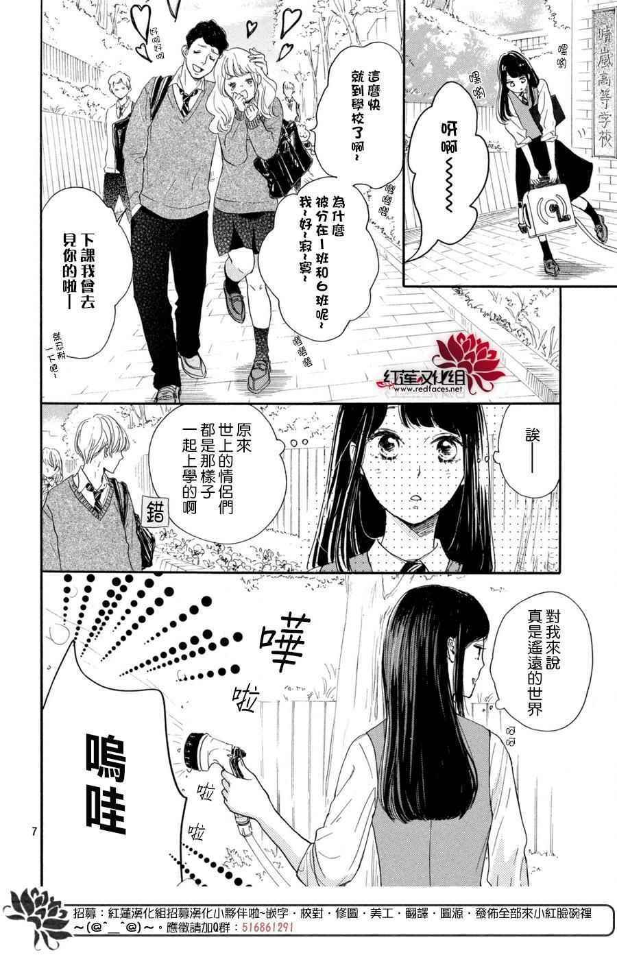 《高岭之兰》漫画最新章节第1话免费下拉式在线观看章节第【7】张图片