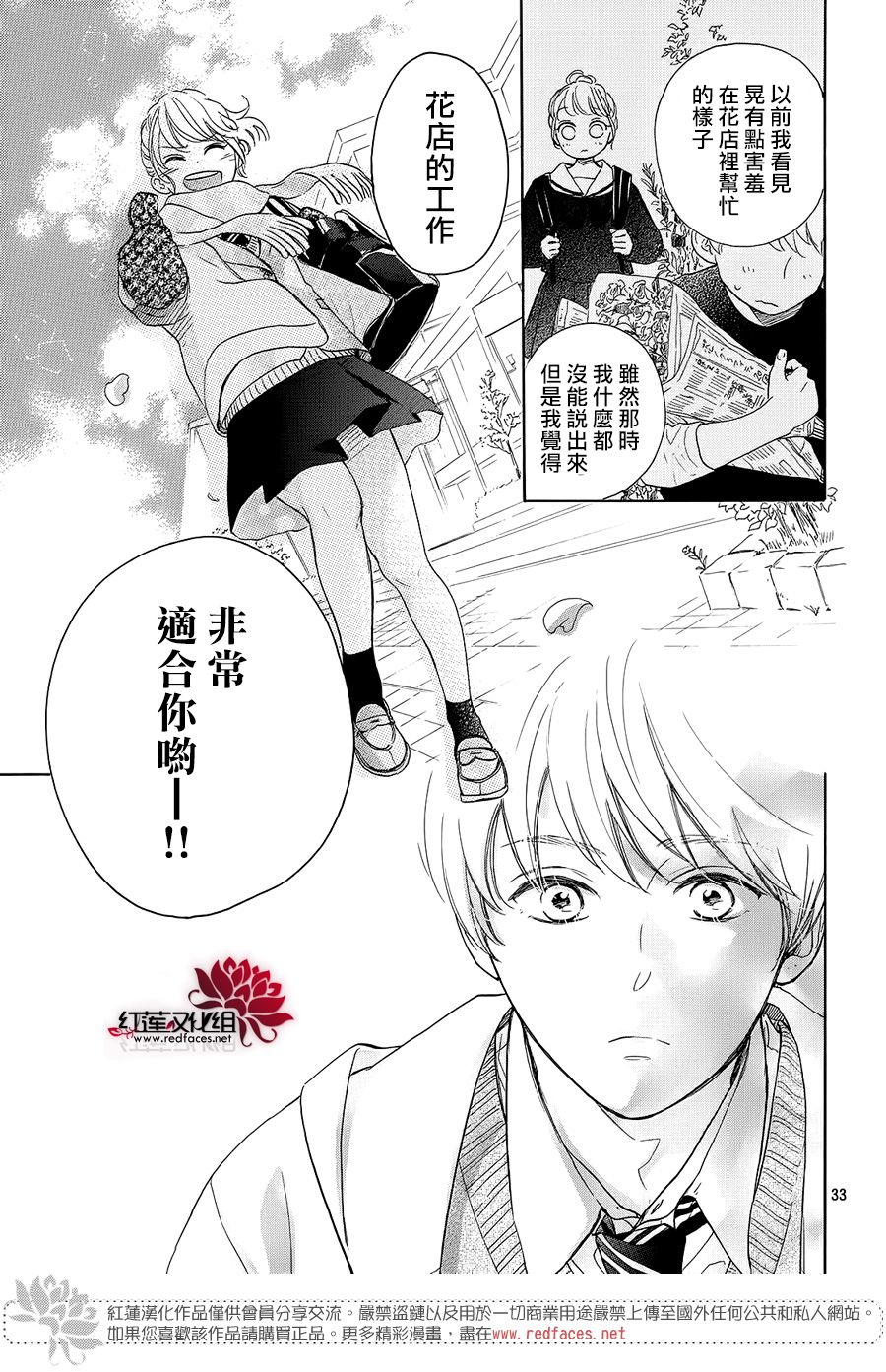 《高岭之兰》漫画最新章节第23话免费下拉式在线观看章节第【33】张图片