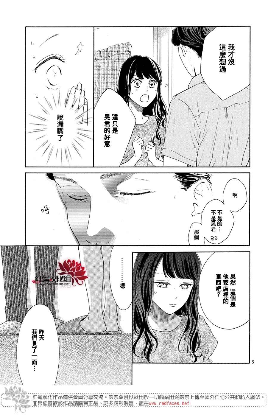 《高岭之兰》漫画最新章节第34话免费下拉式在线观看章节第【3】张图片