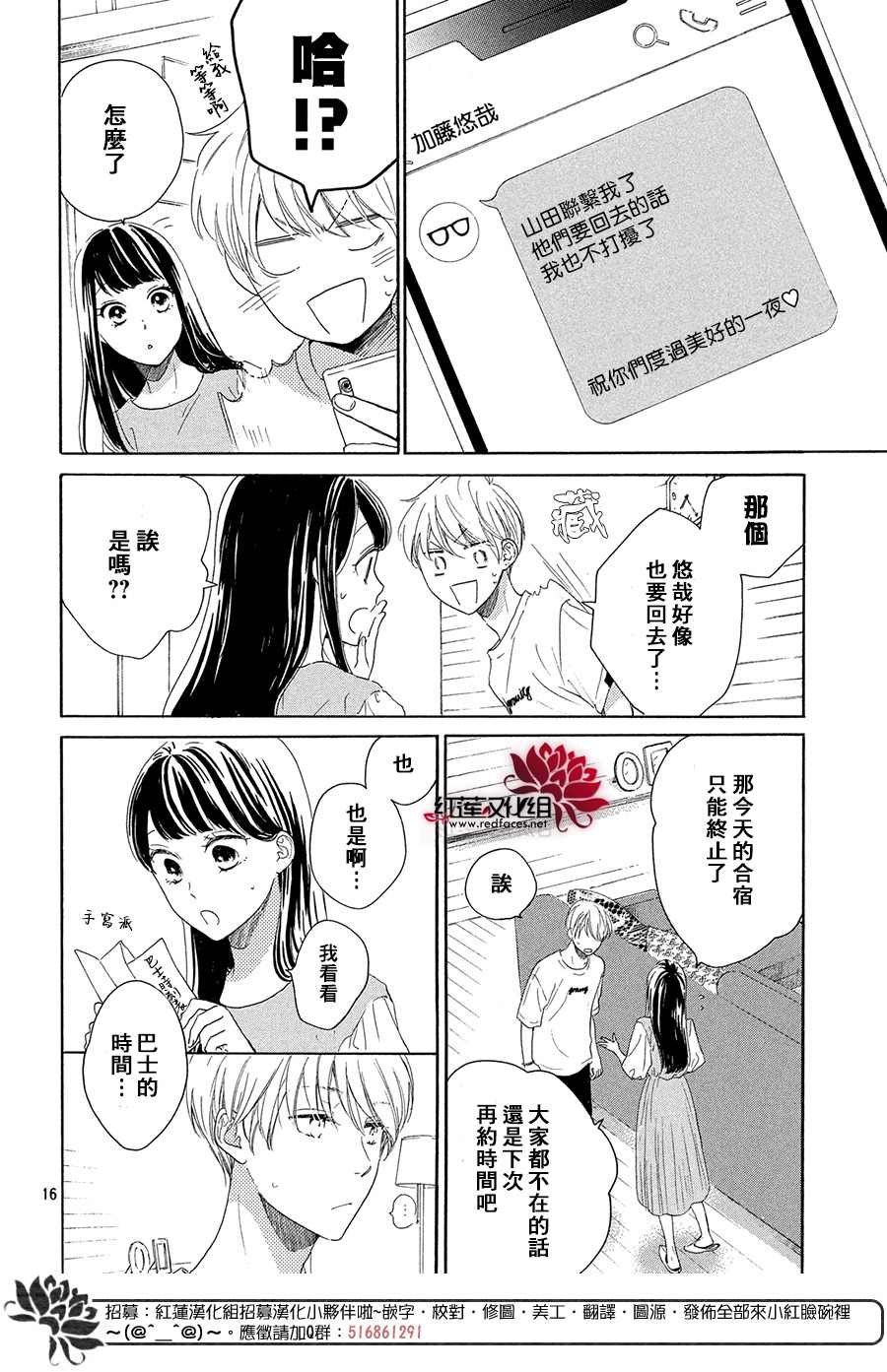 《高岭之兰》漫画最新章节第32话免费下拉式在线观看章节第【16】张图片