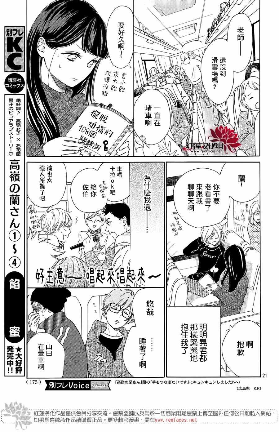 《高岭之兰》漫画最新章节第19话免费下拉式在线观看章节第【21】张图片