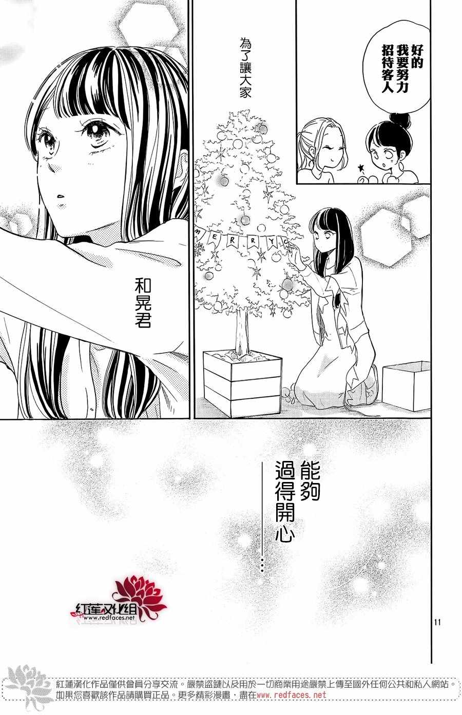 《高岭之兰》漫画最新章节第15话免费下拉式在线观看章节第【11】张图片