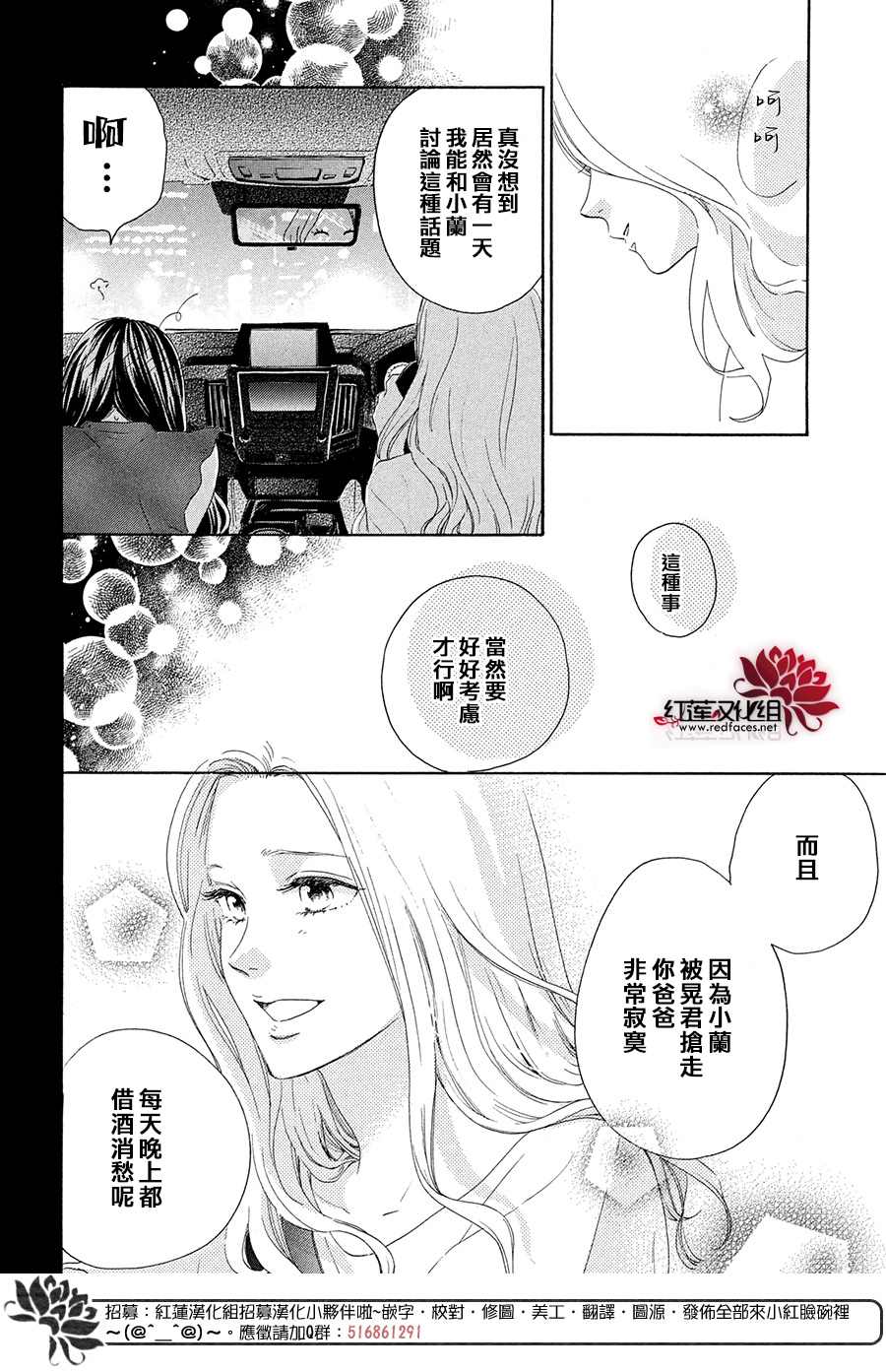 《高岭之兰》漫画最新章节第33话免费下拉式在线观看章节第【18】张图片