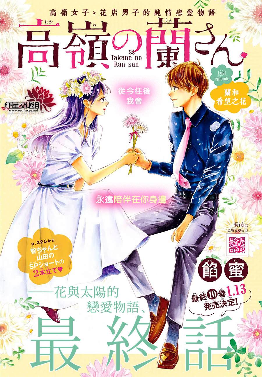 《高岭之兰》漫画最新章节第40话免费下拉式在线观看章节第【2】张图片