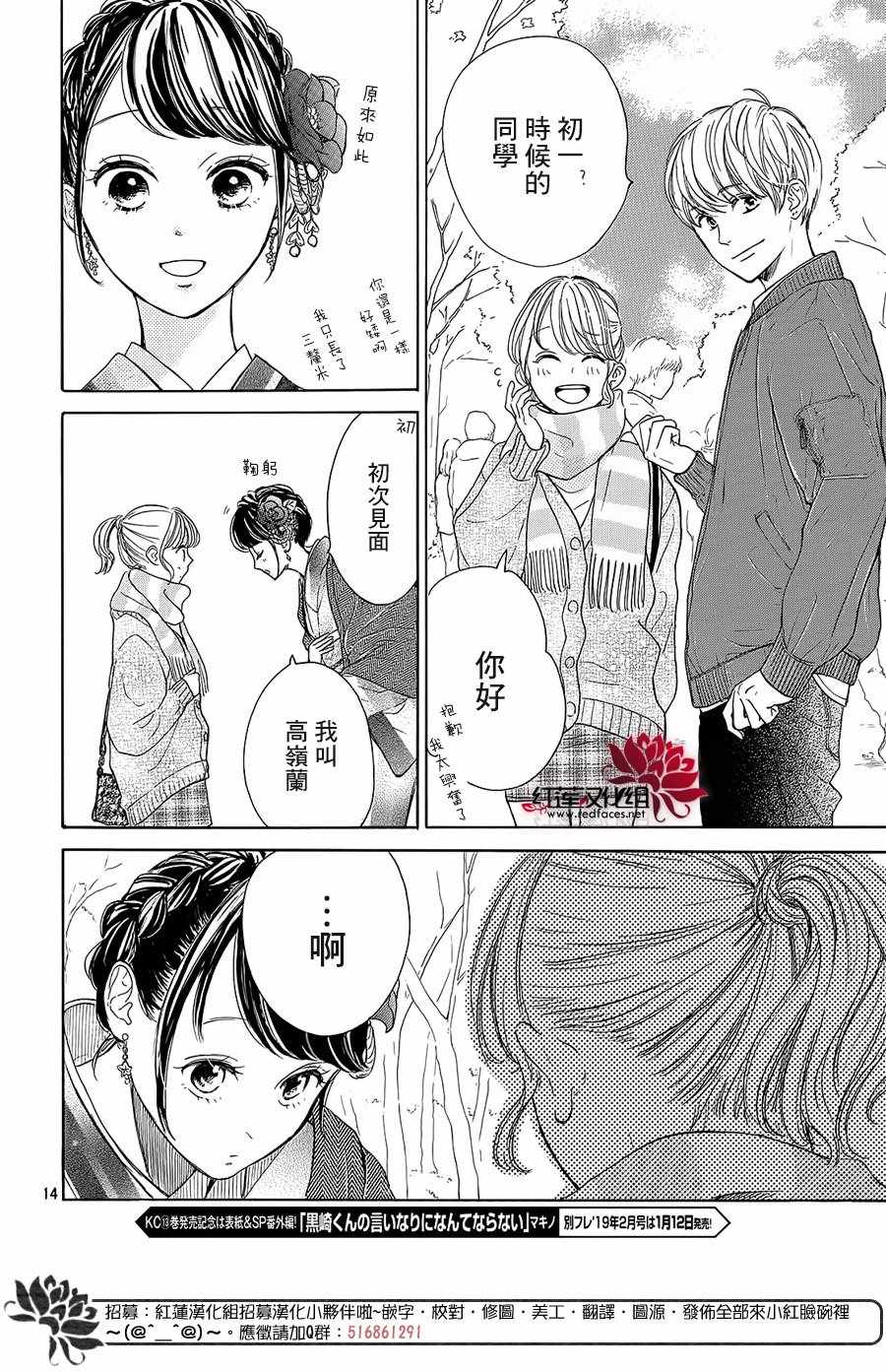 《高岭之兰》漫画最新章节第18话免费下拉式在线观看章节第【14】张图片