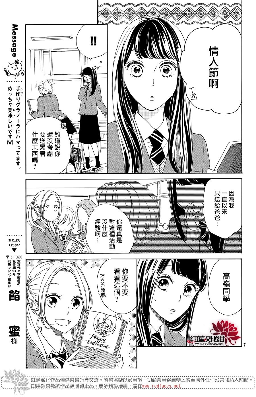 《高岭之兰》漫画最新章节第23话免费下拉式在线观看章节第【7】张图片