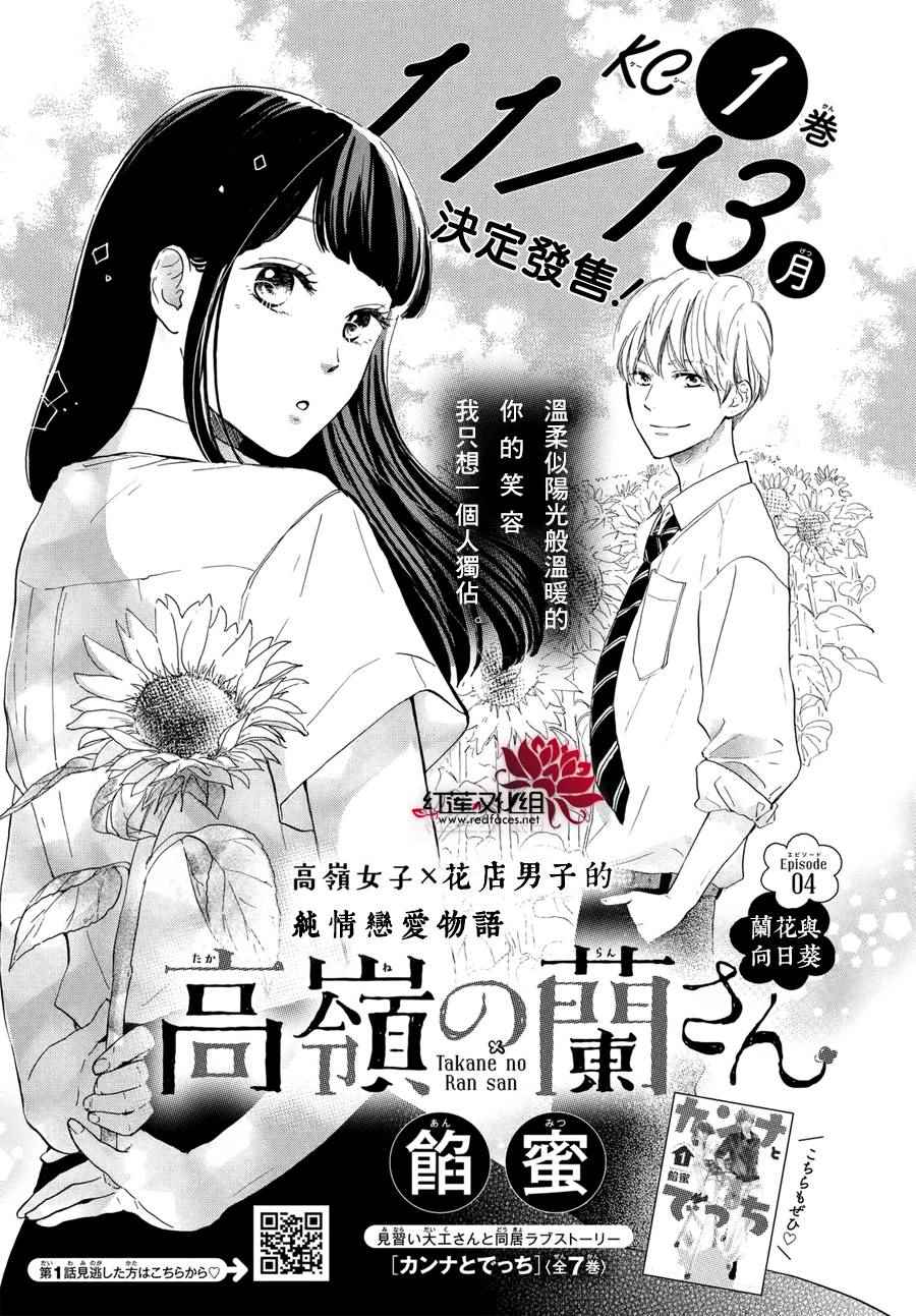 《高岭之兰》漫画最新章节第4话免费下拉式在线观看章节第【2】张图片