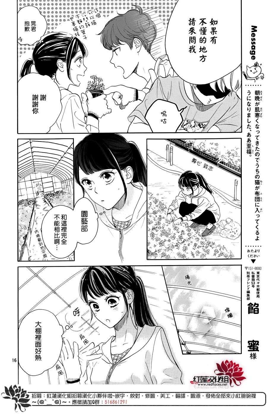 《高岭之兰》漫画最新章节第27话免费下拉式在线观看章节第【16】张图片