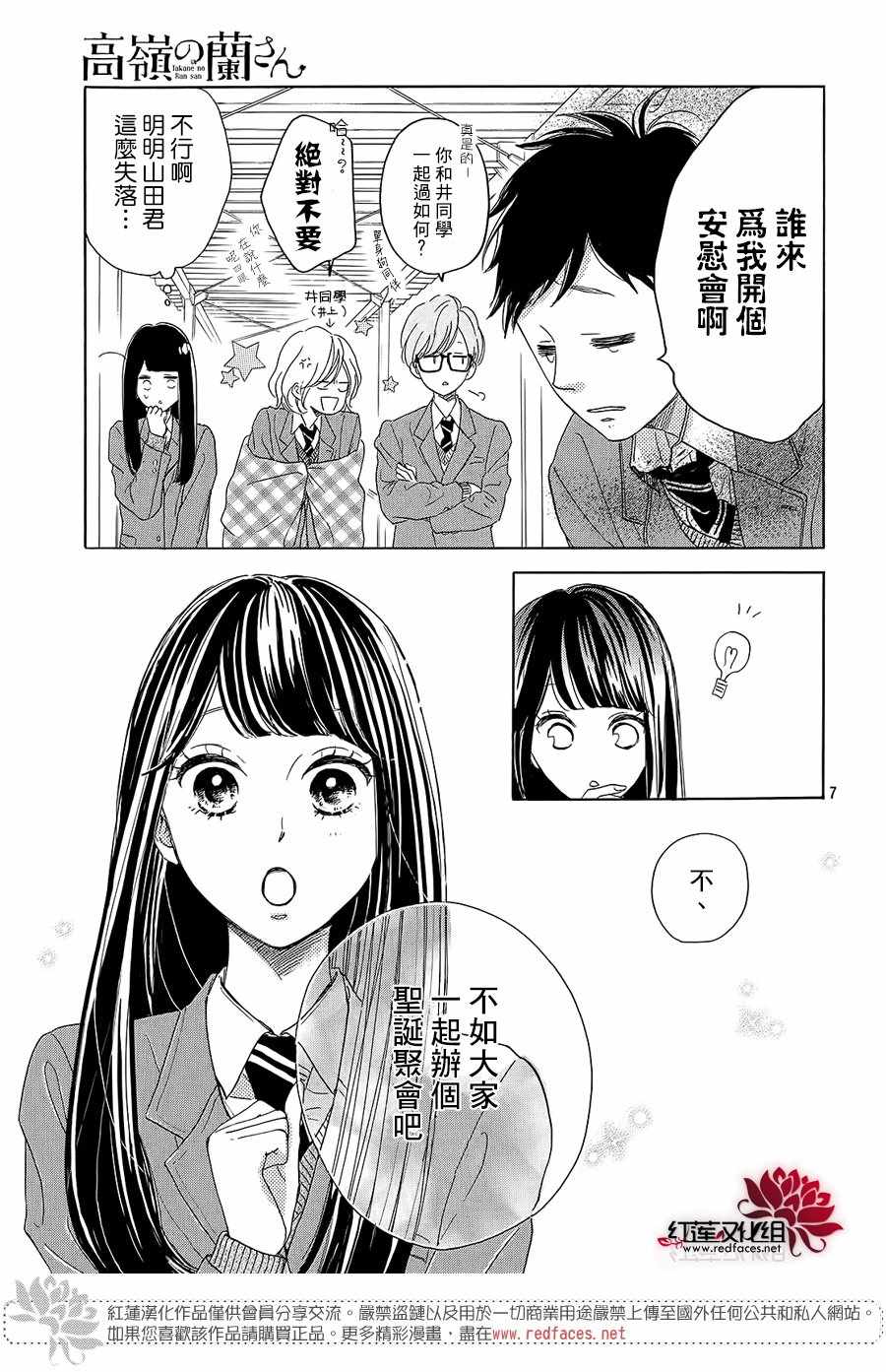 《高岭之兰》漫画最新章节第15话免费下拉式在线观看章节第【7】张图片