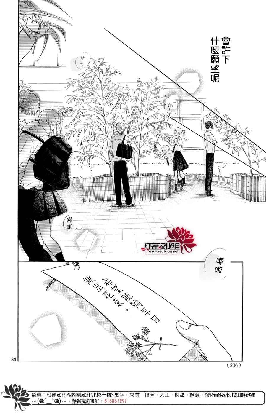 《高岭之兰》漫画最新章节第3话免费下拉式在线观看章节第【34】张图片